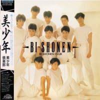 美少年倶楽部 / アルバム 『BI・SHONEN 美少年』 (1986) - ～Ｙの音源集～