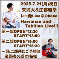 2025年7月ウクレレショップOhanaスケジュールです(´▽｀*)♪