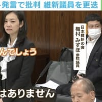 参政党が日本維新の会の予備選で落選して次の参院選に出られなくなって離党した梅村みずほ議員を参院選比例区で公認。ＮＨＫ党に続いて参政党も「政界の吹き溜まり」こと日本維新の会以下のセーフティネットに(笑)