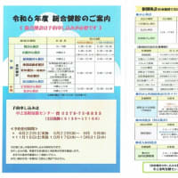 令和０６年度総合健診のご案内：群馬県中之条町保健センター
