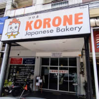 KORONE Japanese Bakery 閉店時間変更 　19時迄に…