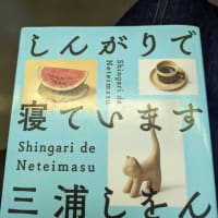 「しんがりで寝ています」三浦しをん　2024-38