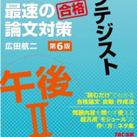 プロジェクトマネージャー試験対策書籍、ヒント「見直しで誤字・脱字、流れの悪い文章を修正する!」