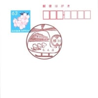 桶川郵便局の風景印 (廃止)