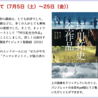 心に残る上質な映画が新宿にて（7月5日（土）～25日（金））by 世田谷生涯現役ネットワーク