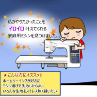 6月8日（日）当店イチオシの家庭用ミシンです！