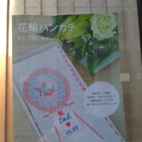 ん！花輪
