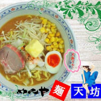 味噌バタコーンらぁ麺＠麺天坊　定番の味噌バターコーン・・・これ！麺神の味噌味です(^_-)-☆