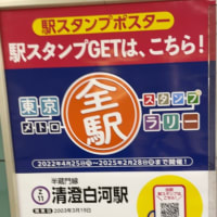 東京メトロ全駅スタンプラリー①〜半蔵門線①