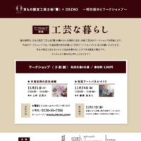 京もの認定工芸士会「響」×DEZAO　コラボイベント　「工芸な暮らし」は無事終了しました！！