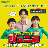 ECCジュニア【【入学金0円】5月キャンペーン実施中！