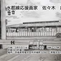 【展示会のご案内】初の茨城県常陸太田市での開催