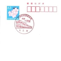大屋駅郵便局開局の小型印