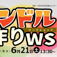 夏至の6月21日にキャンドル作りワークショップを実施します🕯