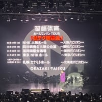岡崎体育 Zepp Tour 2024〜低姿勢ドラキュラ〜