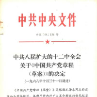 「中共中央文件目録（1968）」