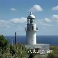 八丈小島もあるく　よみがえれ　三宅島応援ツアー　１０回目　八丈島