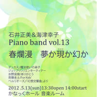 Piano band Vol.13～春爛漫、夢か現か幻か Part