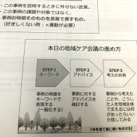 地域ケア会議への参加