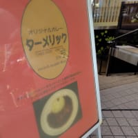 ターメリック（東京都渋谷区）