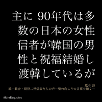 瓜生崇『統一教会・現役二世信者たちの声』（レビュー後編）　ー信者の証しがいい　