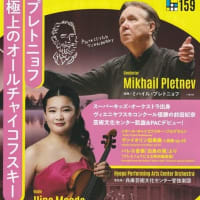 兵庫芸術文化センター管弦楽団　第159回定期演奏会