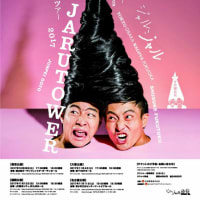 ジャルジャル全国ツアー JARU JARU TOWER 東京公演 