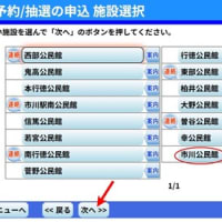 公民館WEB抽選申込方法