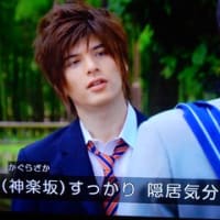 イケメン俳優さんそろい踏み（花ざかりの君たちへ'07)より