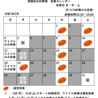 5月の予定（追加）※17日（土）大会貸切のご予約を頂きました