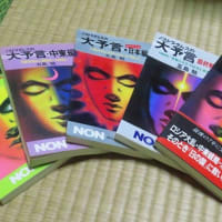 MY LIBRARY  ノストラダムスの大予言