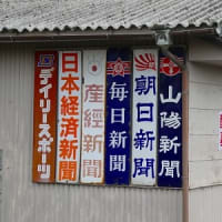 岡山県奈義町で見つけた レトロ看板