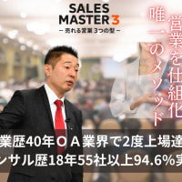 正直に言うと、この『Sales Master 3』は誰にも教えたくありません。