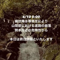 9/10（火）臨時閉扉のお知らせ