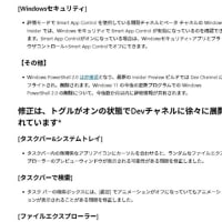 Windows 11 バージョン 25H2 Devチャンネル に累積更新 (KB5062653) が配信されてきました。