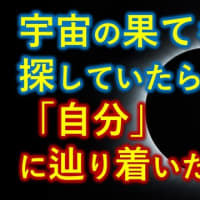 【０から分かる】宇宙の果てを探していたら「自分」に辿り着いた話（三界唯一心）