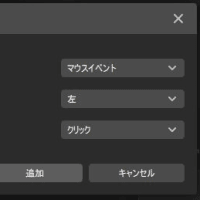 連打設定　CORSAIR iCue編