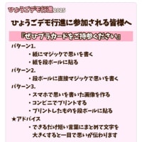 ひょうごデモ🪧行進　6月29日　日曜日  姫路　受け付けボランティア時間変更　　　　　　　