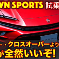 トヨタ クラウンスポーツ HV Z試乗レビュー！（動画あり）クロスオーバーより●●が大幅にいいぞ！