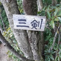五剣山登山