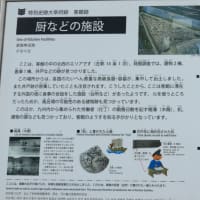 大宰府市の散策記　on　2025-4-9＆4-10　その17　客館跡
