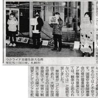 「戦争反対」対話弾む／民青北海道委員会がスタンディング 札幌駅前・・・今日の赤旗記事