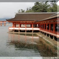世界文化遺産の厳島神社と姫路城を訪ねる～