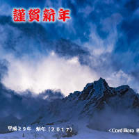アンデス・ブランカ山群　賀正　<Cordillera Blanca>