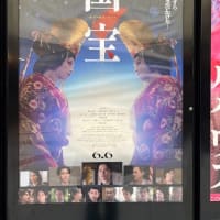 映画『国宝』を観て