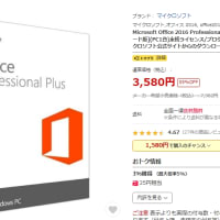 マイクロソフト,オフィス 2016, office2016 pro Professional 価格（税込）：  3,580円