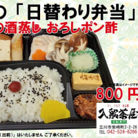 2025年3月21日～3月25日の #期間限定 #日替わり　入船茶屋のテイクアウト「日替わり」惣菜・弁当は