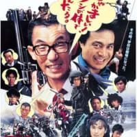 『ビッグ・マグナム黒岩先生』(1985年)　【映画紹介】