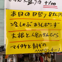 令和7年7月8日の日替わり定食(850円)は、冷しゃぶ　おろしポン酢です