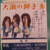 大瀬の獅子舞　今日、明日開催
